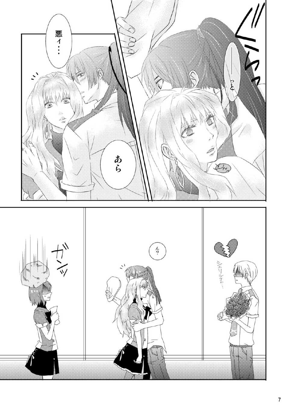 (C80) [LS] blind love (MacrossFRONTIER) [Digital] - Page 4