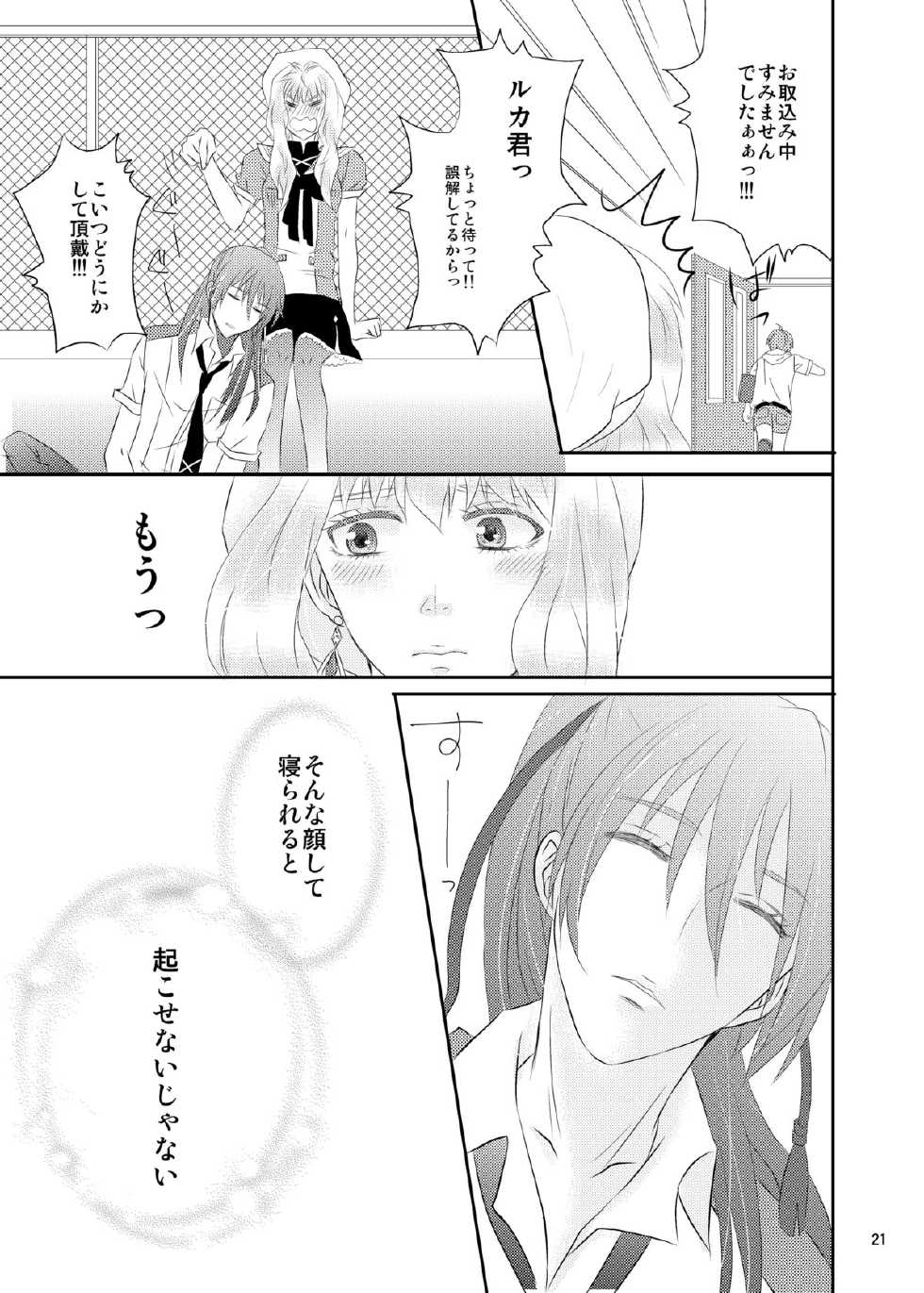 (C80) [LS] blind love (MacrossFRONTIER) [Digital] - Page 18