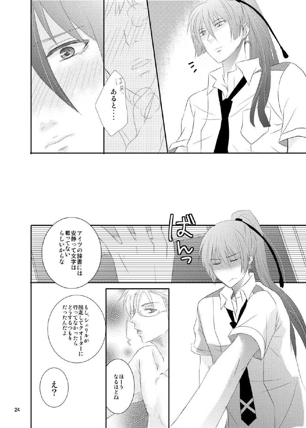 (C80) [LS] blind love (MacrossFRONTIER) [Digital] - Page 21