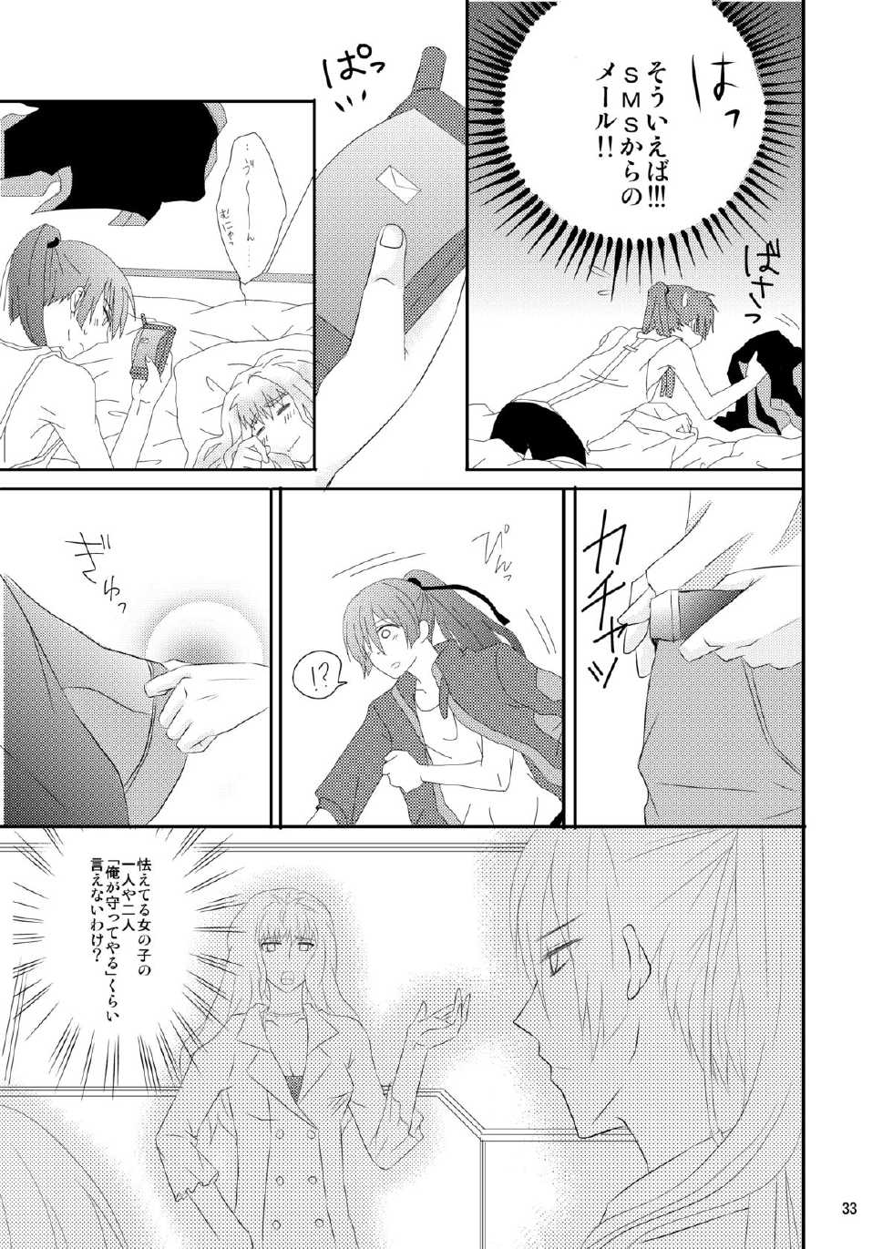 (C80) [LS] blind love (MacrossFRONTIER) [Digital] - Page 30