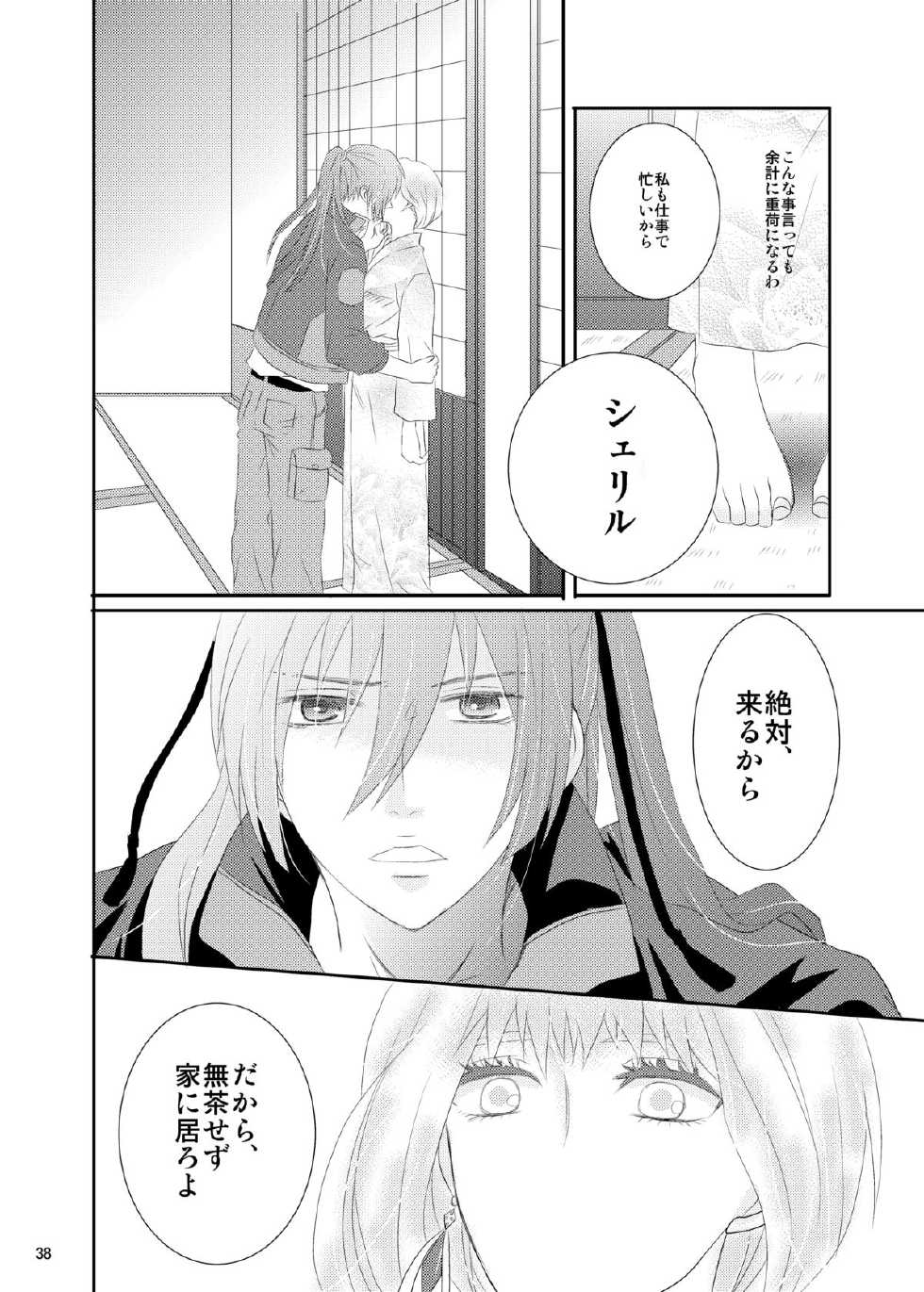 (C80) [LS] blind love (MacrossFRONTIER) [Digital] - Page 35