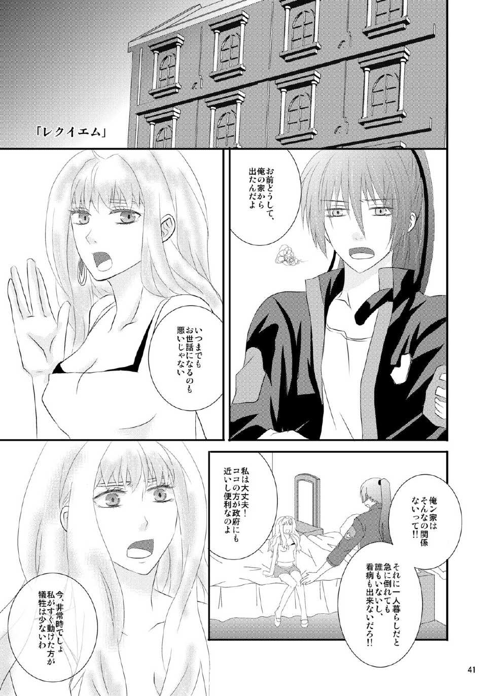 (C80) [LS] blind love (MacrossFRONTIER) [Digital] - Page 38