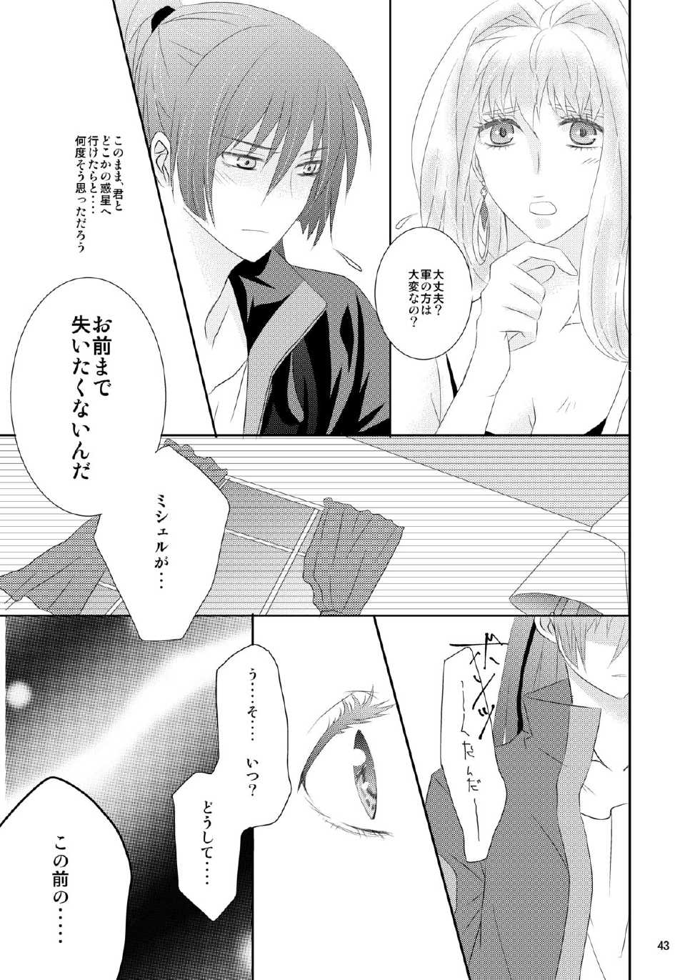 (C80) [LS] blind love (MacrossFRONTIER) [Digital] - Page 40