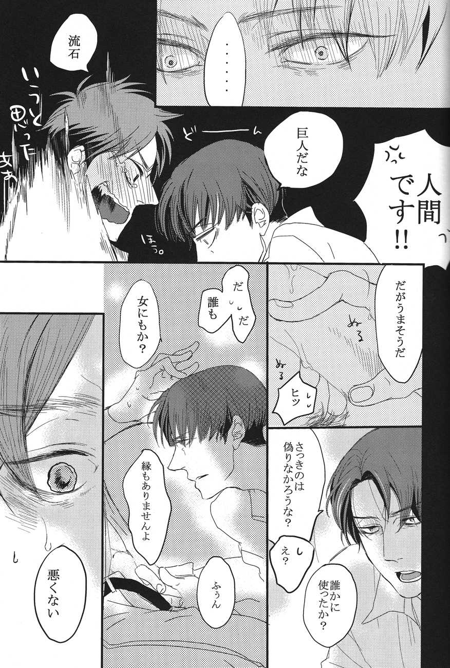 [mizutaki] Heat (Shingeki no kyojin) (Yaoi) - Page 15