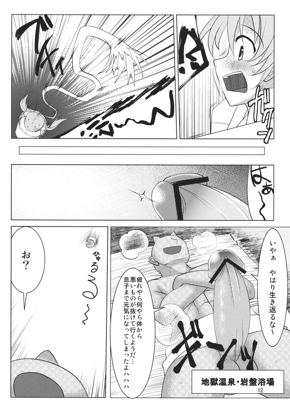 (Reitaisai 10) [komorikiri. (Various)] Kisume Seinen Muke Goudoushi "Kisume Jiru" (Touhou Project) - Page 11