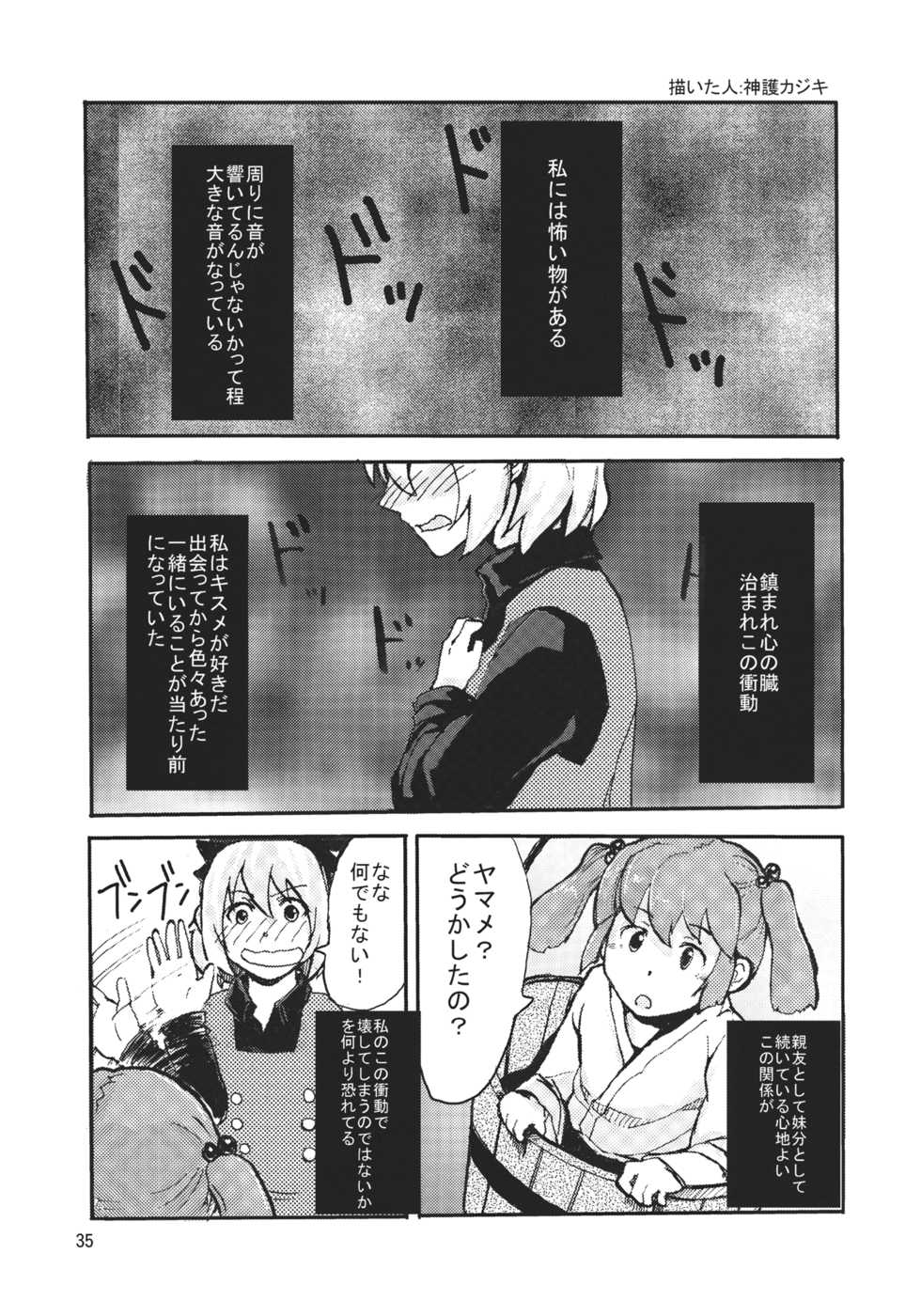 (Reitaisai 10) [komorikiri. (Various)] Kisume Seinen Muke Goudoushi "Kisume Jiru" (Touhou Project) - Page 34