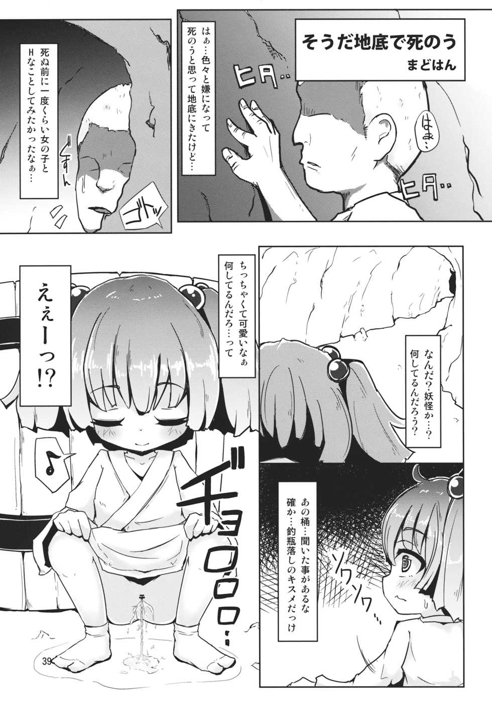 (Reitaisai 10) [komorikiri. (Various)] Kisume Seinen Muke Goudoushi "Kisume Jiru" (Touhou Project) - Page 38
