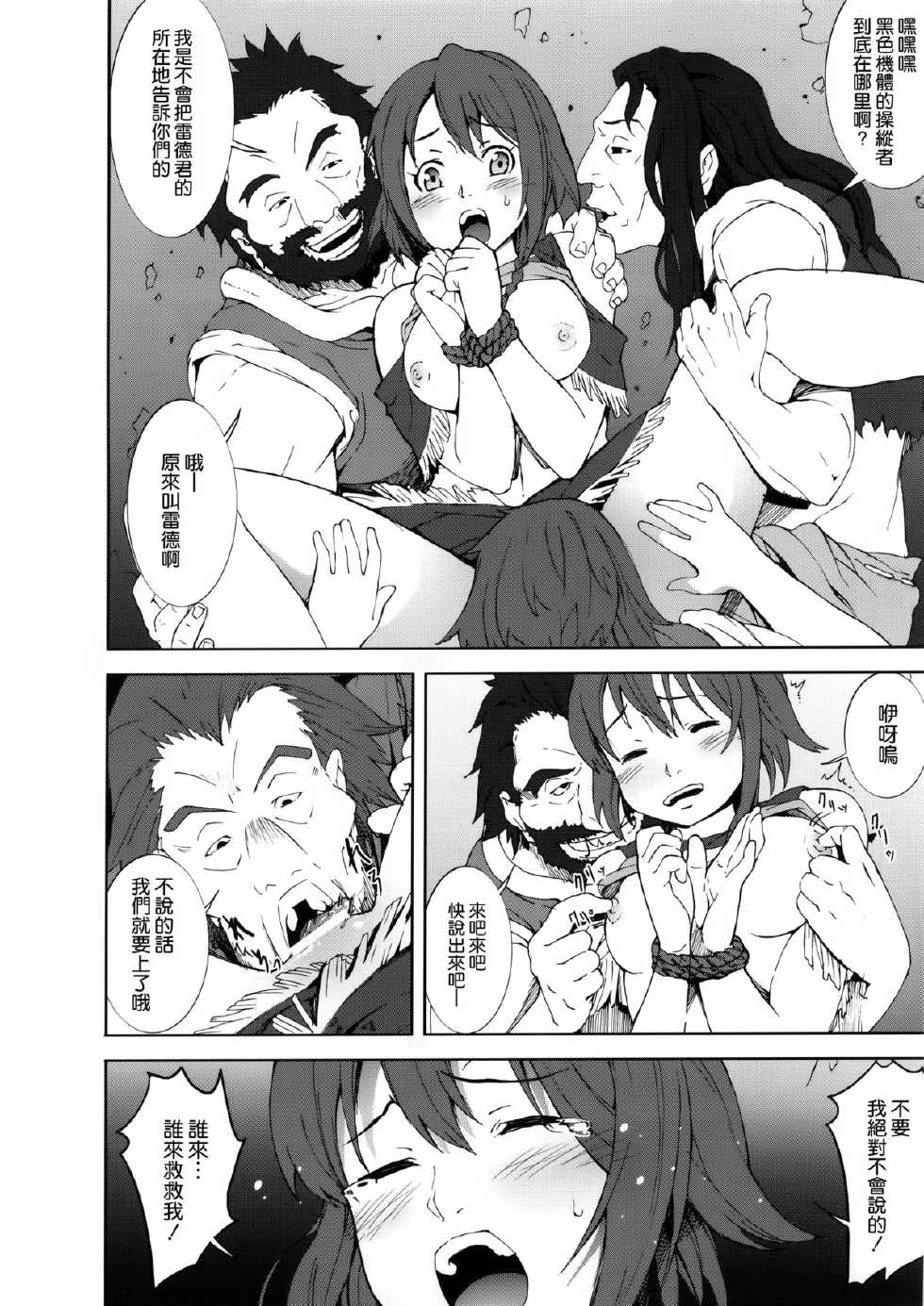 [Ryoujoku kagekidan (Kage Oi, Ahiru)] Ryoujoku Jigoku3 (Suisei no Gargantia) [Chinese] [空気系☆漢化] - Page 6