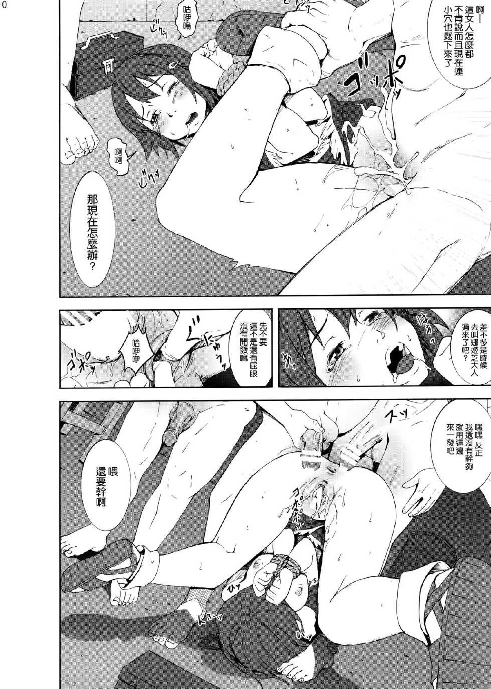 [Ryoujoku kagekidan (Kage Oi, Ahiru)] Ryoujoku Jigoku3 (Suisei no Gargantia) [Chinese] [空気系☆漢化] - Page 10