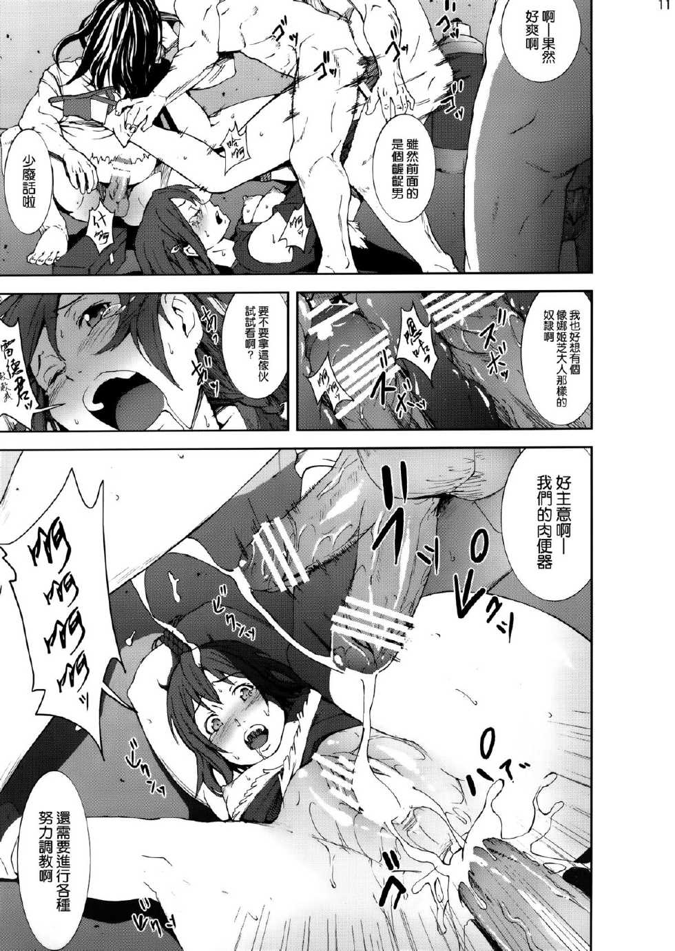 [Ryoujoku kagekidan (Kage Oi, Ahiru)] Ryoujoku Jigoku3 (Suisei no Gargantia) [Chinese] [空気系☆漢化] - Page 11