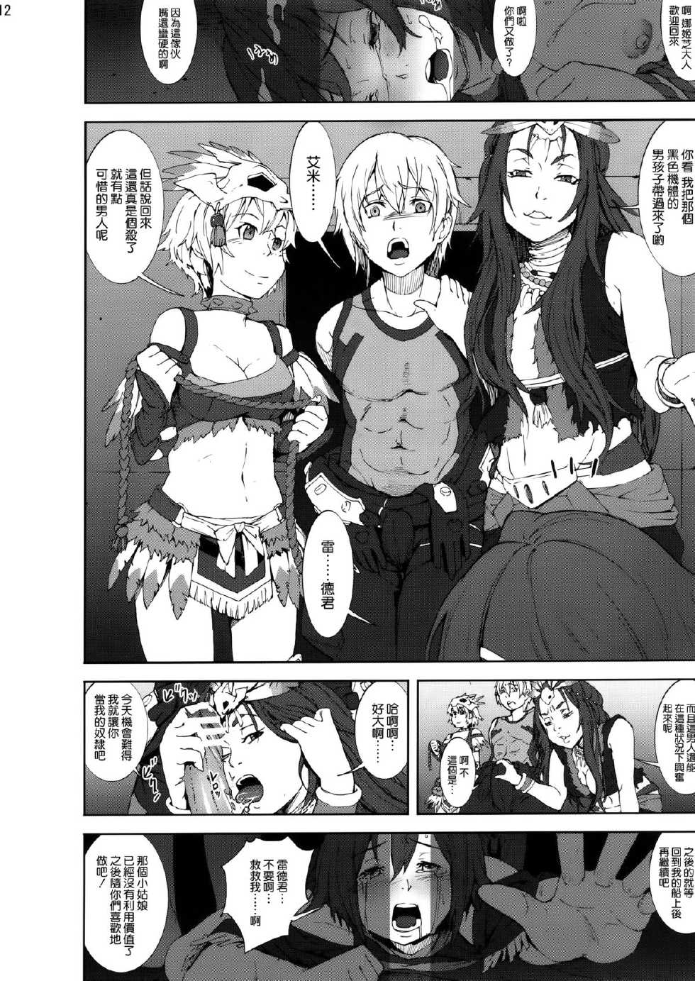 [Ryoujoku kagekidan (Kage Oi, Ahiru)] Ryoujoku Jigoku3 (Suisei no Gargantia) [Chinese] [空気系☆漢化] - Page 12