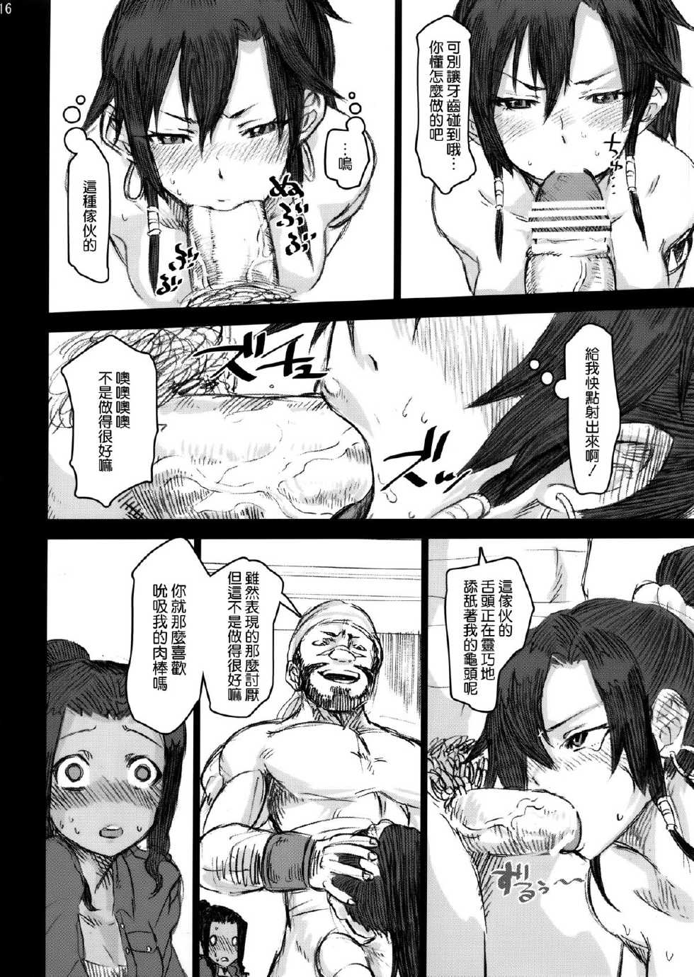 [Ryoujoku kagekidan (Kage Oi, Ahiru)] Ryoujoku Jigoku3 (Suisei no Gargantia) [Chinese] [空気系☆漢化] - Page 16