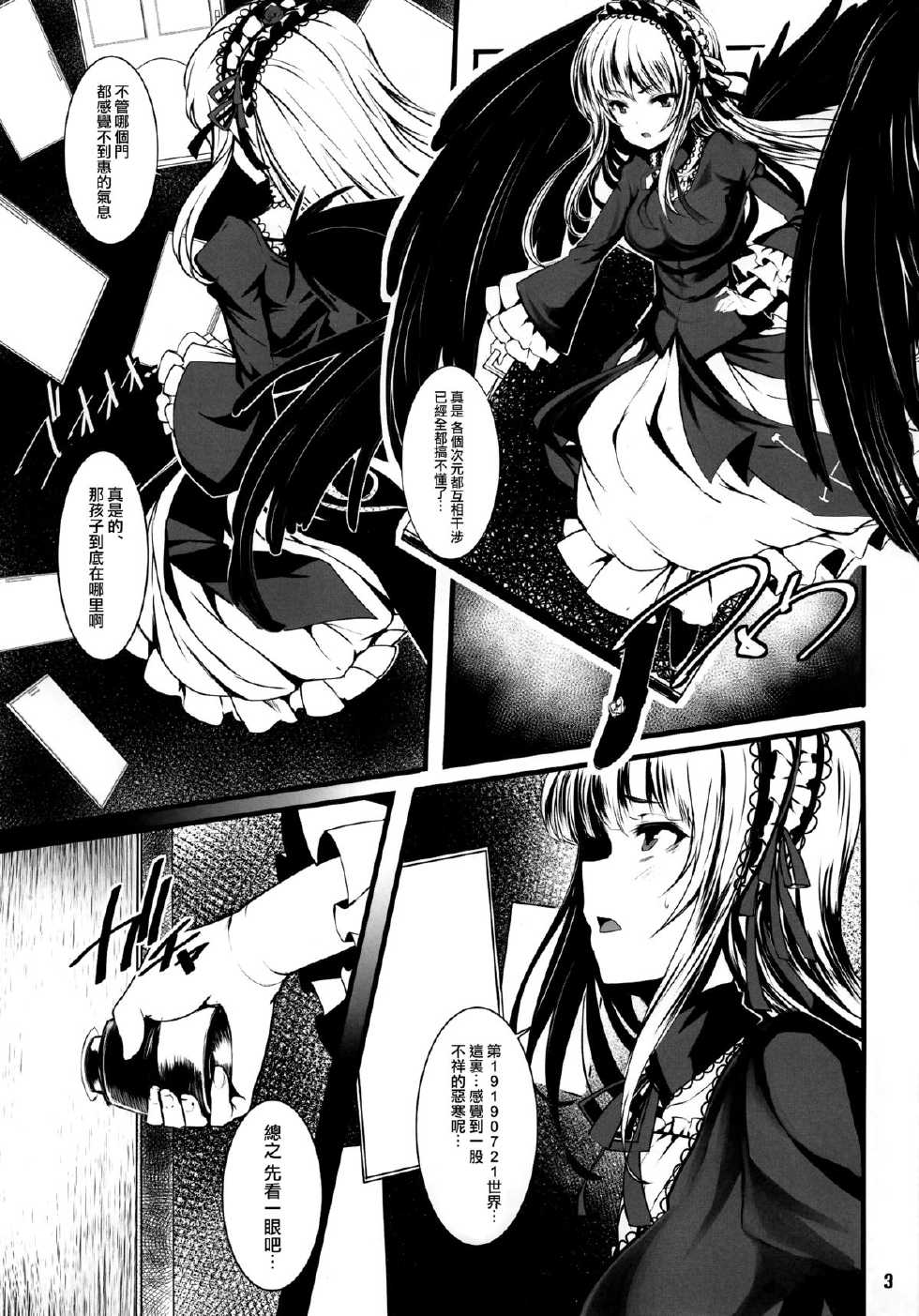 (COMIC1☆7) [LAMINARIA (Shiokonbu)] World -code:19190721- (Rozen Maiden) [Chinese] [渣渣汉化组] [Decensored] - Page 2