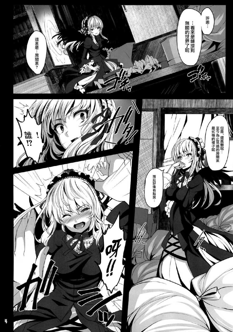 (COMIC1☆7) [LAMINARIA (Shiokonbu)] World -code:19190721- (Rozen Maiden) [Chinese] [渣渣汉化组] [Decensored] - Page 3