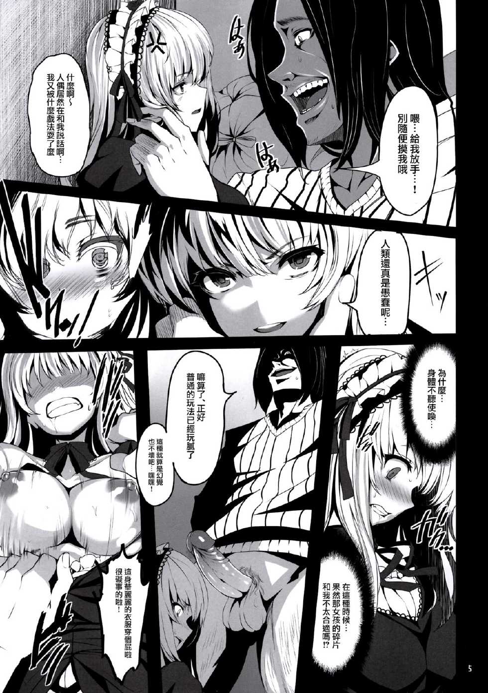 (COMIC1☆7) [LAMINARIA (Shiokonbu)] World -code:19190721- (Rozen Maiden) [Chinese] [渣渣汉化组] [Decensored] - Page 4