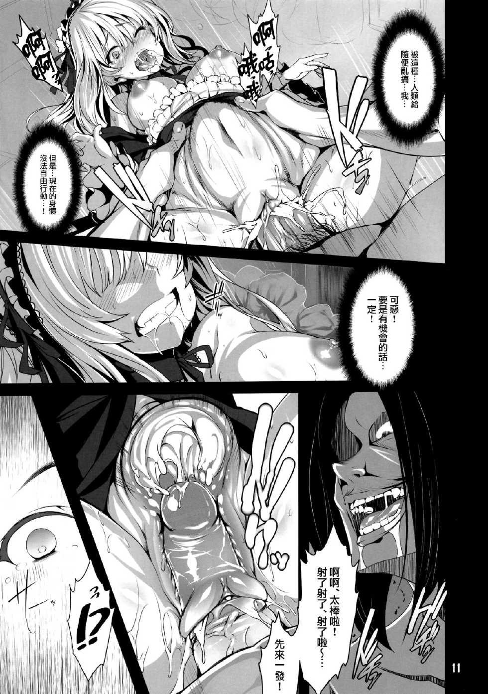 (COMIC1☆7) [LAMINARIA (Shiokonbu)] World -code:19190721- (Rozen Maiden) [Chinese] [渣渣汉化组] [Decensored] - Page 10
