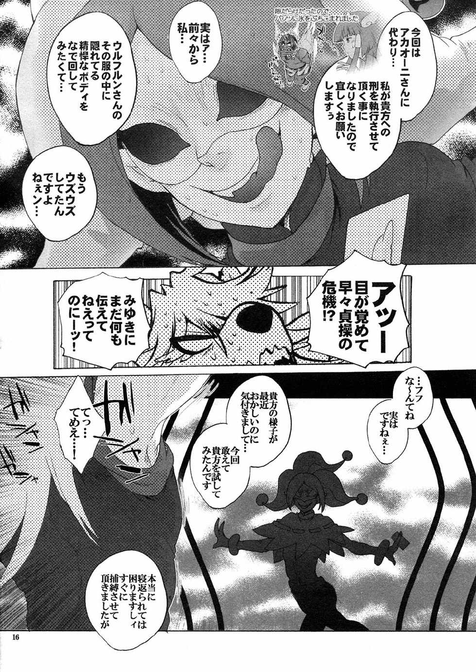 [Sugoi Kinniku] BAD END! Wolfrun no osukemo no daijina tokoro ga furufurun na hon - Page 15