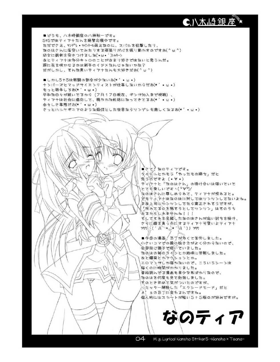 (C72) [Yagisaki Ginza (Yagami Shuuichi)] Nanotia (Mahou Shoujo Lyrical Nanoha StrikerS) - Page 4