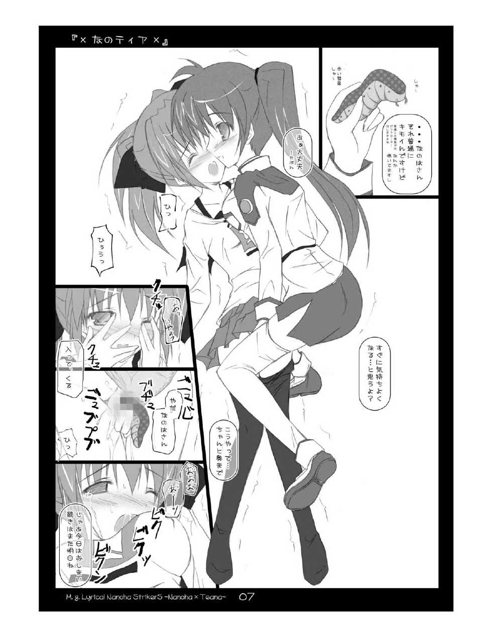 (C72) [Yagisaki Ginza (Yagami Shuuichi)] Nanotia (Mahou Shoujo Lyrical Nanoha StrikerS) - Page 7