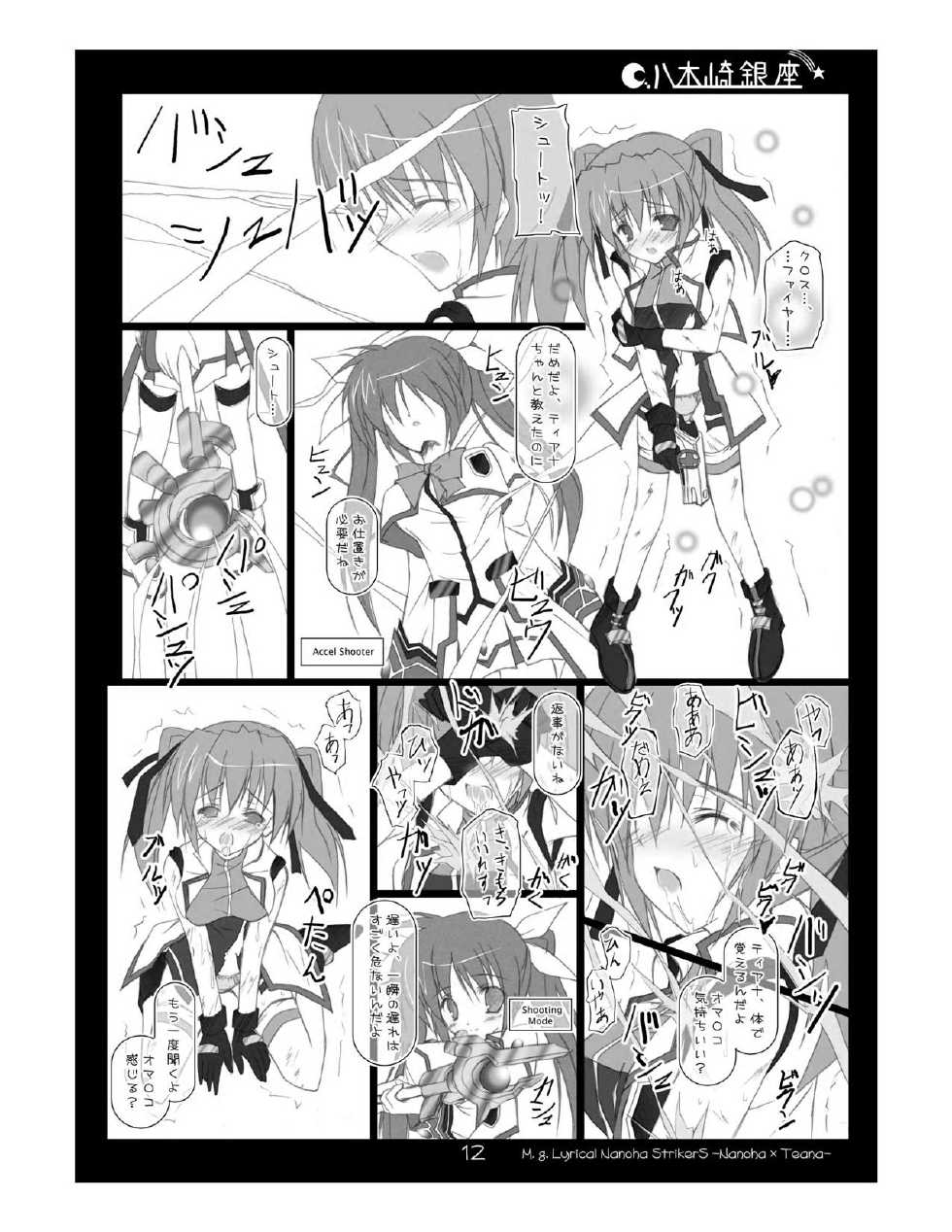 (C72) [Yagisaki Ginza (Yagami Shuuichi)] Nanotia (Mahou Shoujo Lyrical Nanoha StrikerS) - Page 12