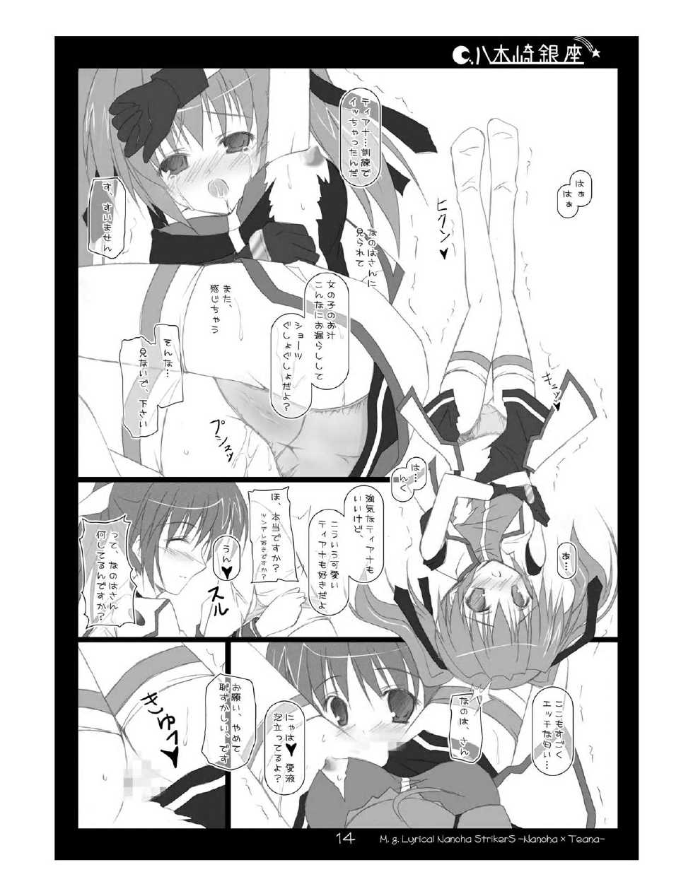 (C72) [Yagisaki Ginza (Yagami Shuuichi)] Nanotia (Mahou Shoujo Lyrical Nanoha StrikerS) - Page 14