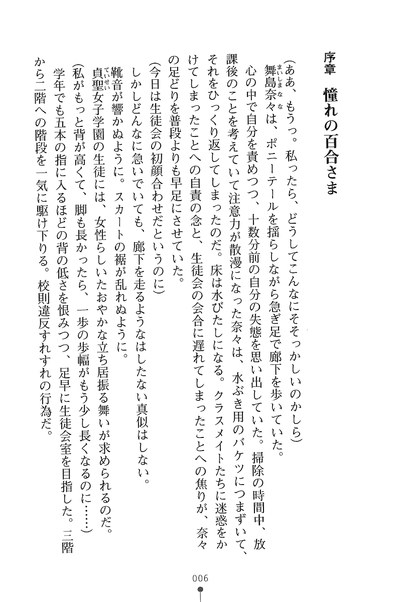 [Okashita Makoto, Hiura R] Nana no Gakuen Life - Oneesama wo Get Seyo - Page 19