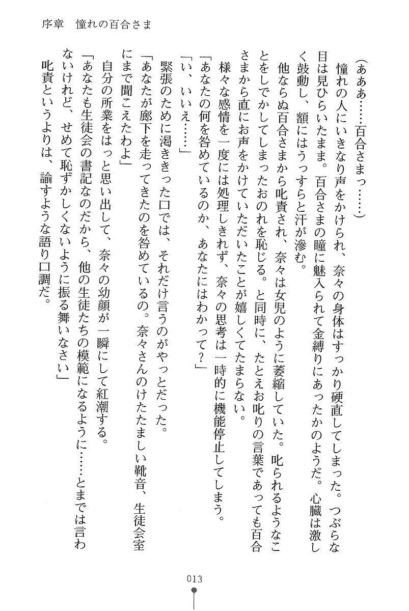 [Okashita Makoto, Hiura R] Nana no Gakuen Life - Oneesama wo Get Seyo - Page 26