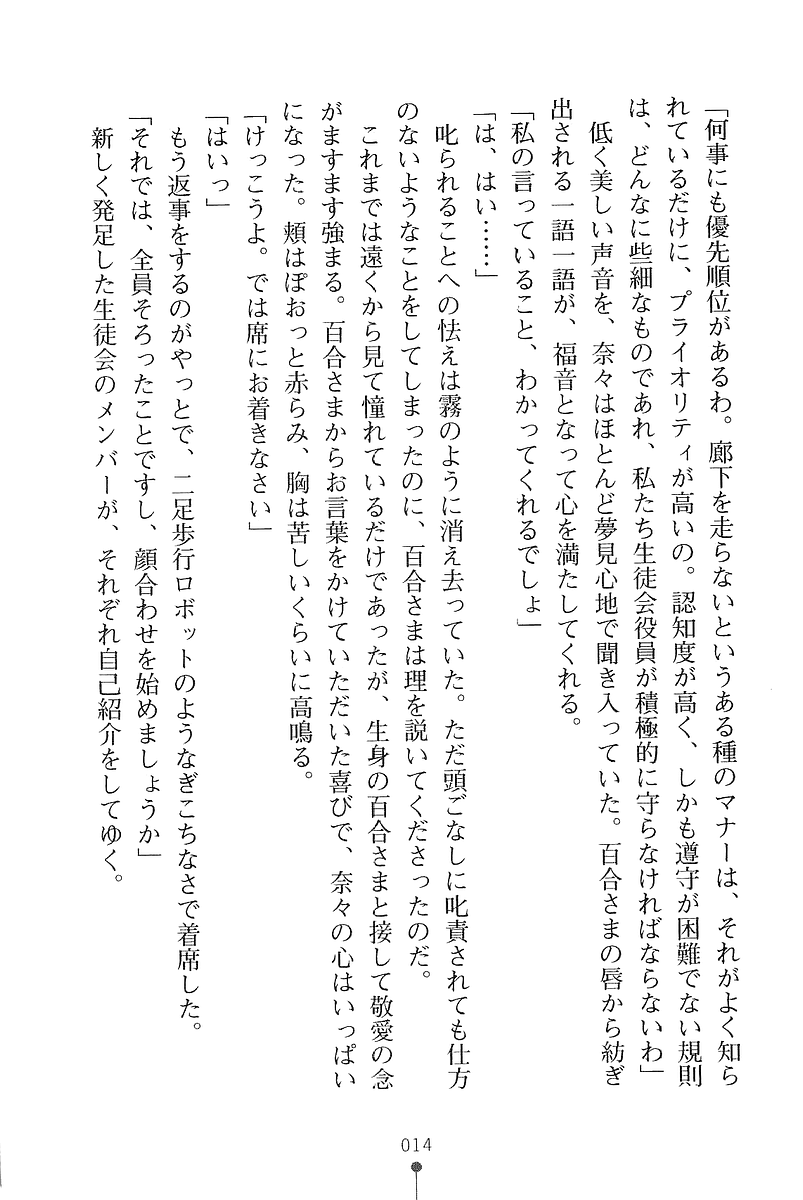 [Okashita Makoto, Hiura R] Nana no Gakuen Life - Oneesama wo Get Seyo - Page 27