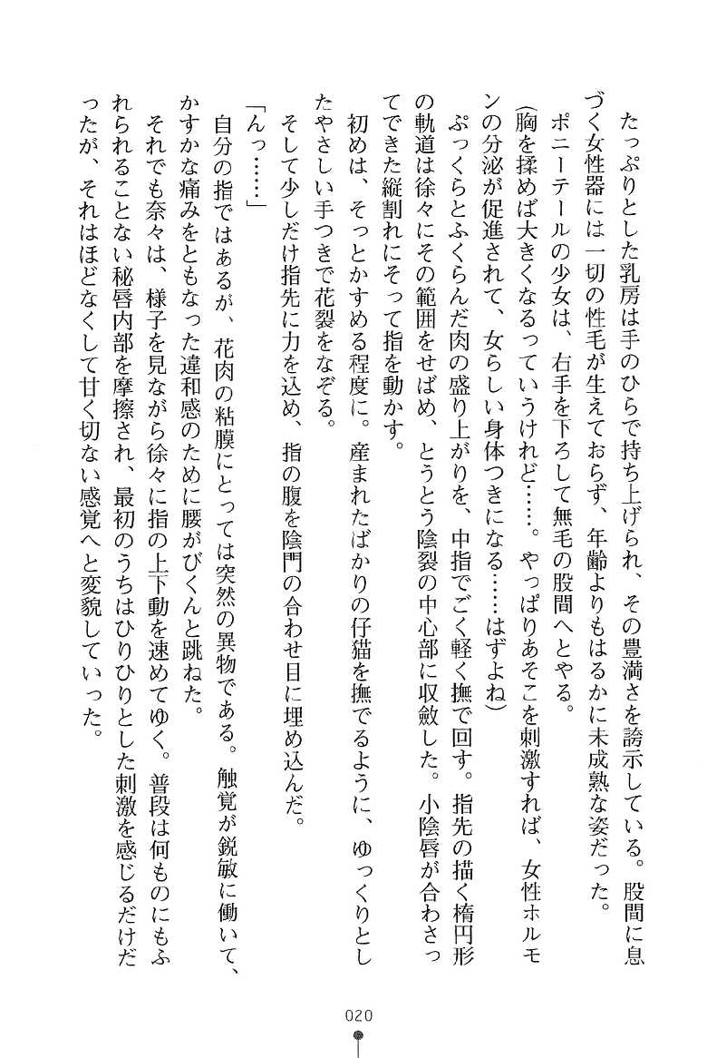 [Okashita Makoto, Hiura R] Nana no Gakuen Life - Oneesama wo Get Seyo - Page 32
