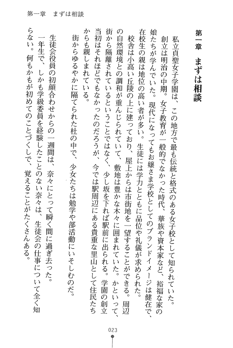 [Okashita Makoto, Hiura R] Nana no Gakuen Life - Oneesama wo Get Seyo - Page 35