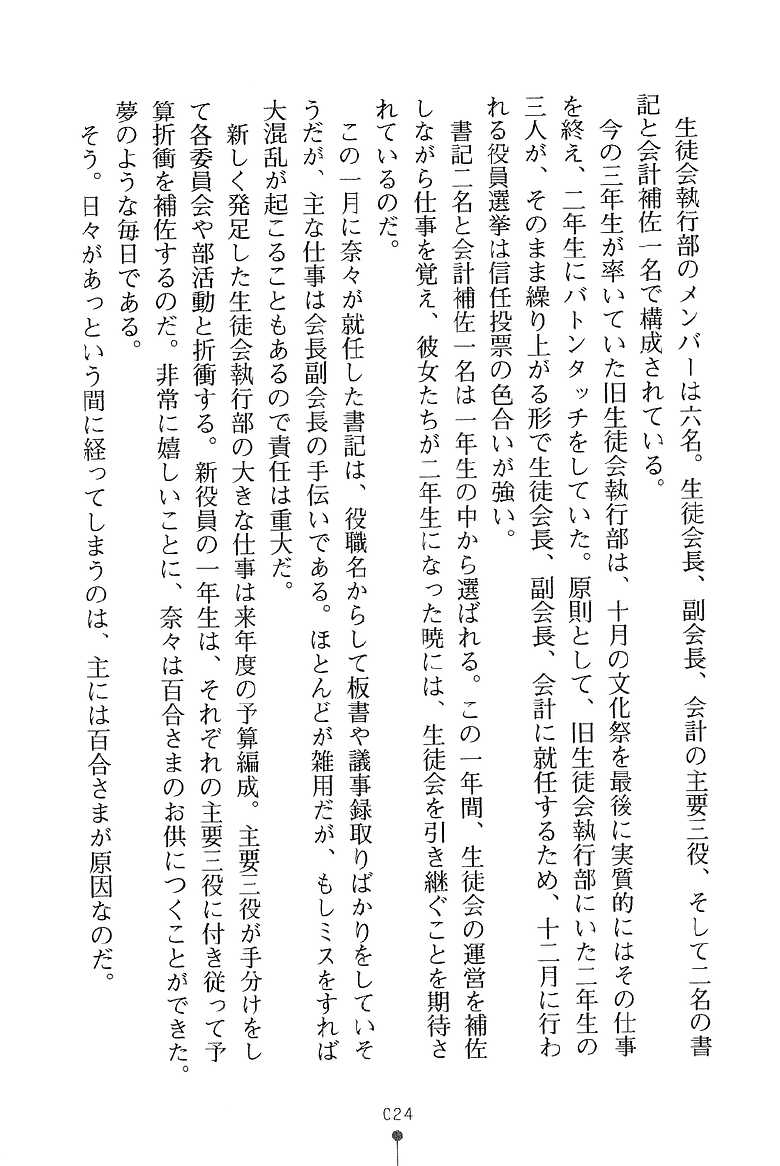 [Okashita Makoto, Hiura R] Nana no Gakuen Life - Oneesama wo Get Seyo - Page 36