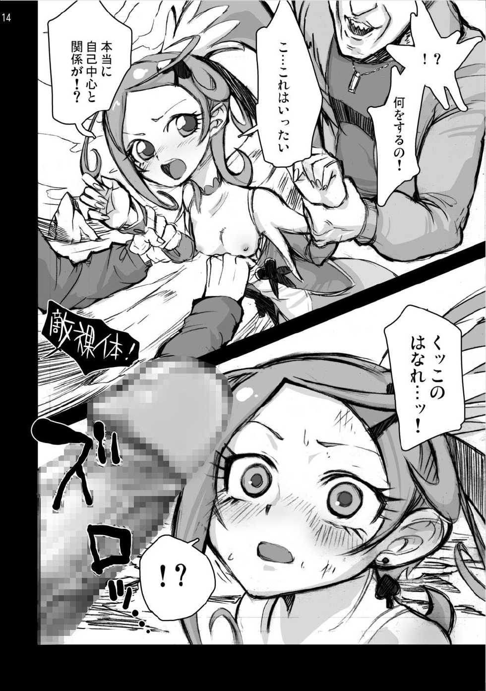 [Ryoujoku kagekidan (Kage Oi, Ahiru)] Ryoujoku Jigoku - Seiki no Yaiba ga Tsukisasaru! Cure Sword (Dokidoki! Precure) [Digital] - Page 13