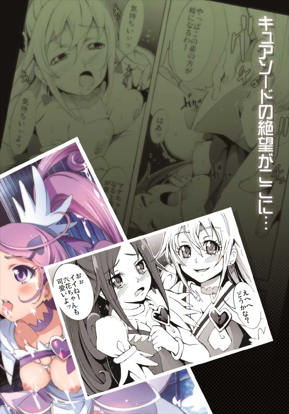 [Ryoujoku kagekidan (Kage Oi, Ahiru)] Ryoujoku Jigoku - Seiki no Yaiba ga Tsukisasaru! Cure Sword (Dokidoki! Precure) [Digital] - Page 22