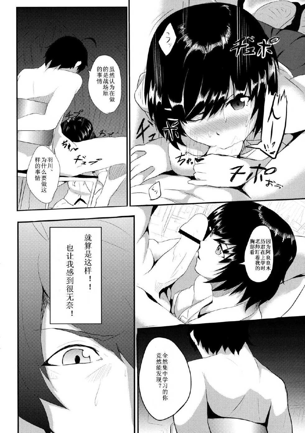 [G500 (Onsen Nakaya)] Tsubasa X Fuck (Bakemonogatari) [Chinese] [钢铁狮汉化] [Digital] - Page 5