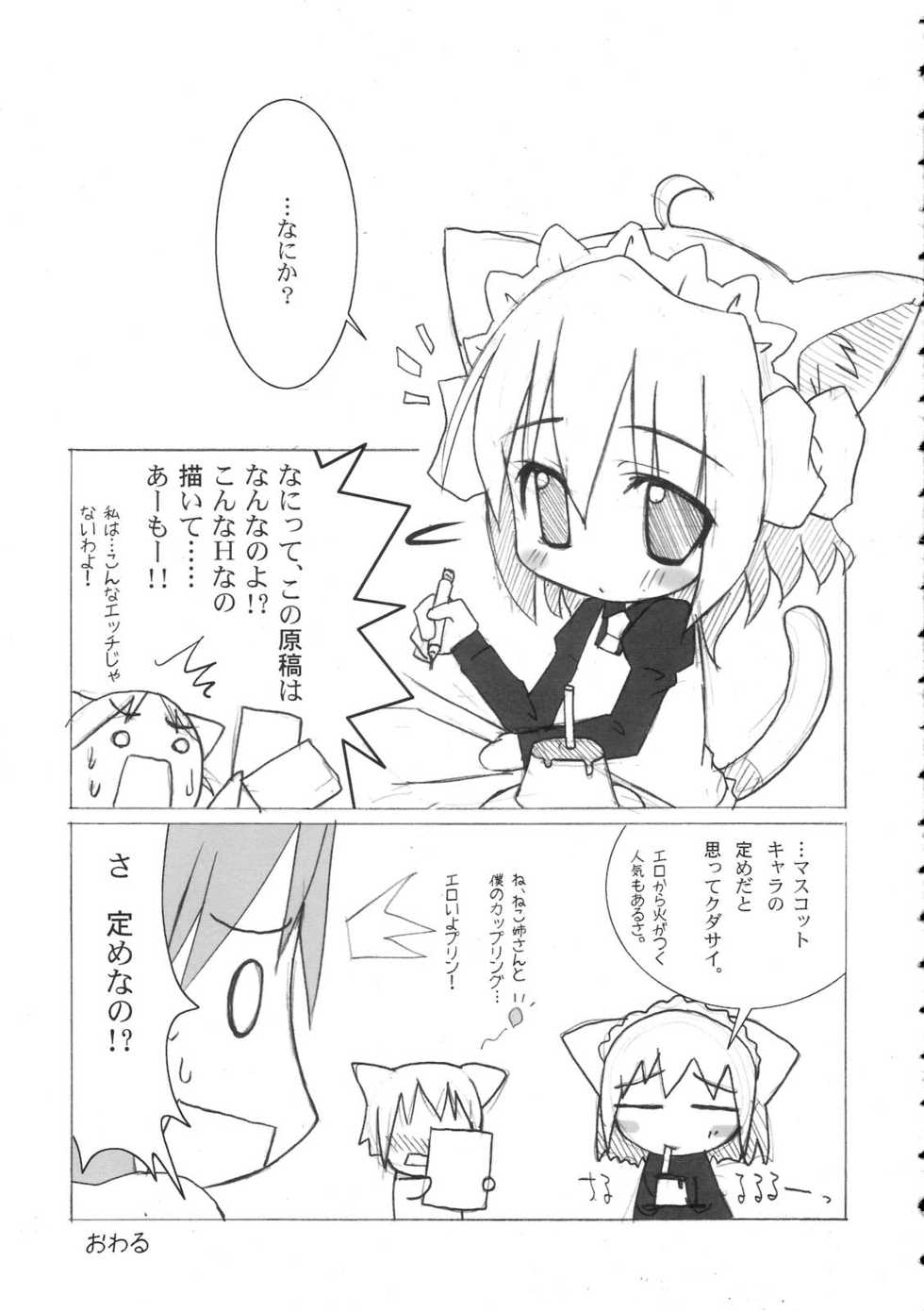 (Puniket 13) [Oden-Ya (Misooden)] Bineko - Page 16