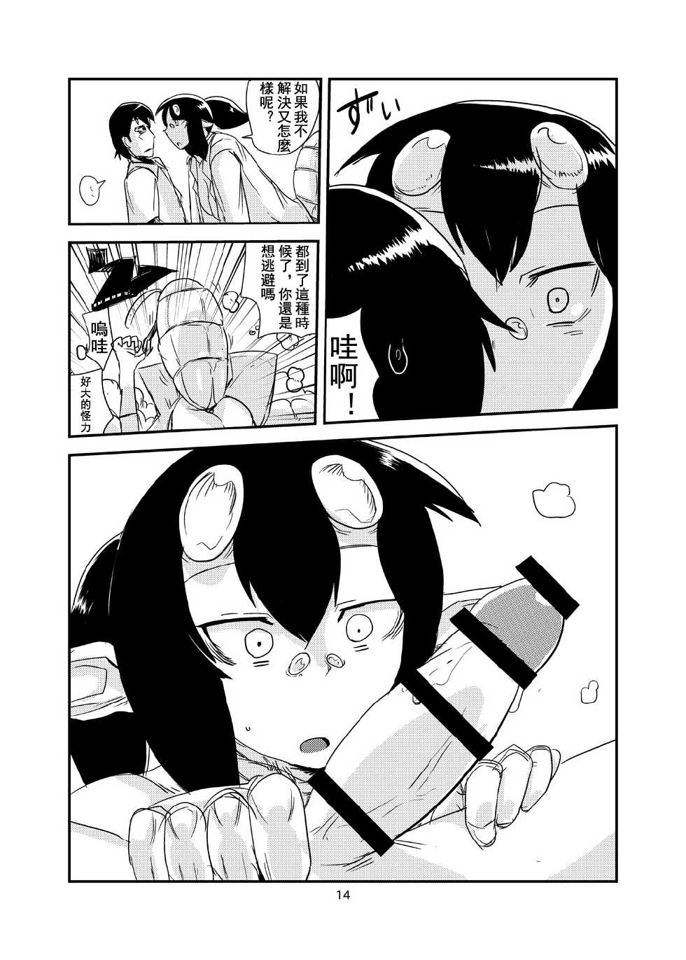 [Setouchi Pharm (Setouchi)] Kanojo no Kongou - ATTACK OF THE MONSTER GIRL [Chinese] [M系資源聚合漢化] [Digital] - Page 15