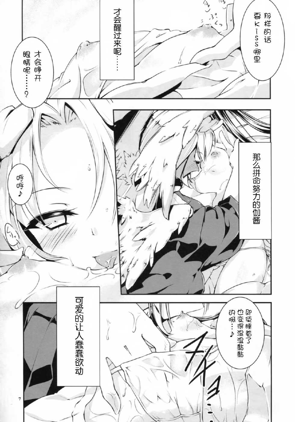 (C81) [-Sanbyaku Rokujuu do- (Rokuwa)] Sleeping Beauty (Kyoukai Senjou no Horizon) [Chinese] [无毒汉化组] - Page 10