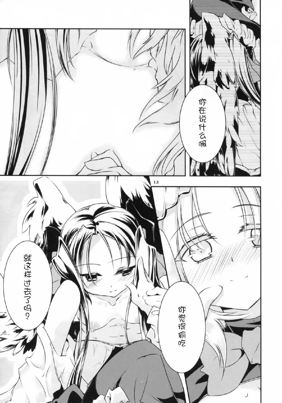 (C81) [-Sanbyaku Rokujuu do- (Rokuwa)] Sleeping Beauty (Kyoukai Senjou no Horizon) [Chinese] [无毒汉化组] - Page 16