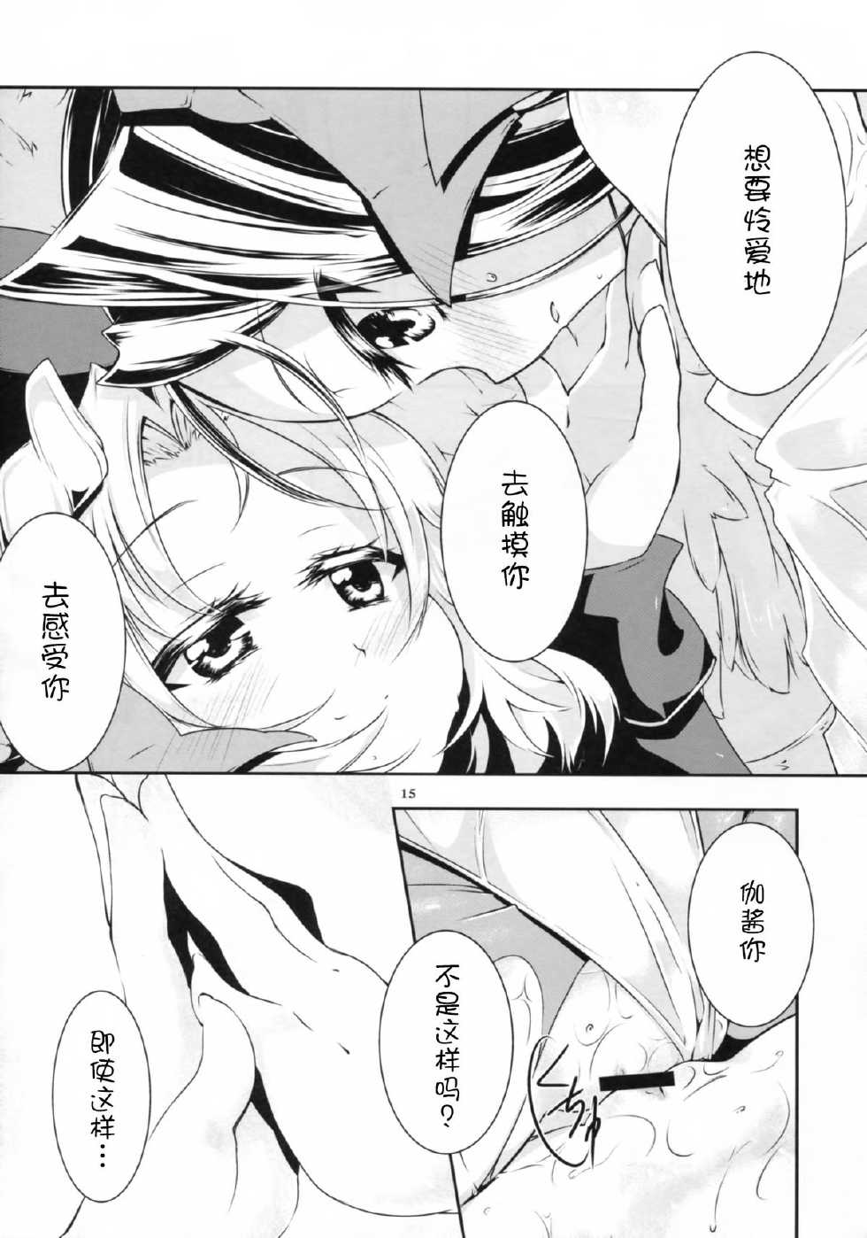 (C81) [-Sanbyaku Rokujuu do- (Rokuwa)] Sleeping Beauty (Kyoukai Senjou no Horizon) [Chinese] [无毒汉化组] - Page 18