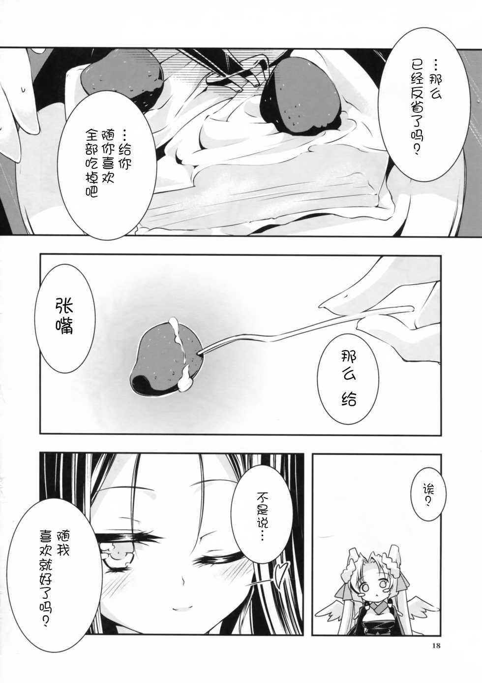 (C81) [-Sanbyaku Rokujuu do- (Rokuwa)] Sleeping Beauty (Kyoukai Senjou no Horizon) [Chinese] [无毒汉化组] - Page 21