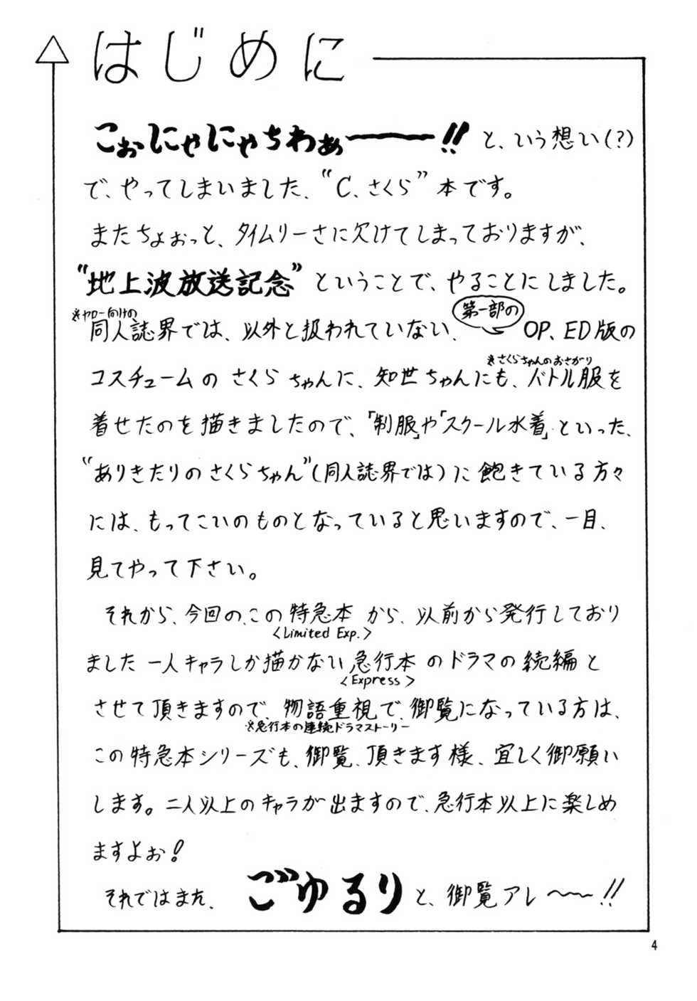 (C56) [Shin-Chan Carnival !? (Chiba Shinji)] Video Captor Sakura (Card Captor Sakura) - Page 3