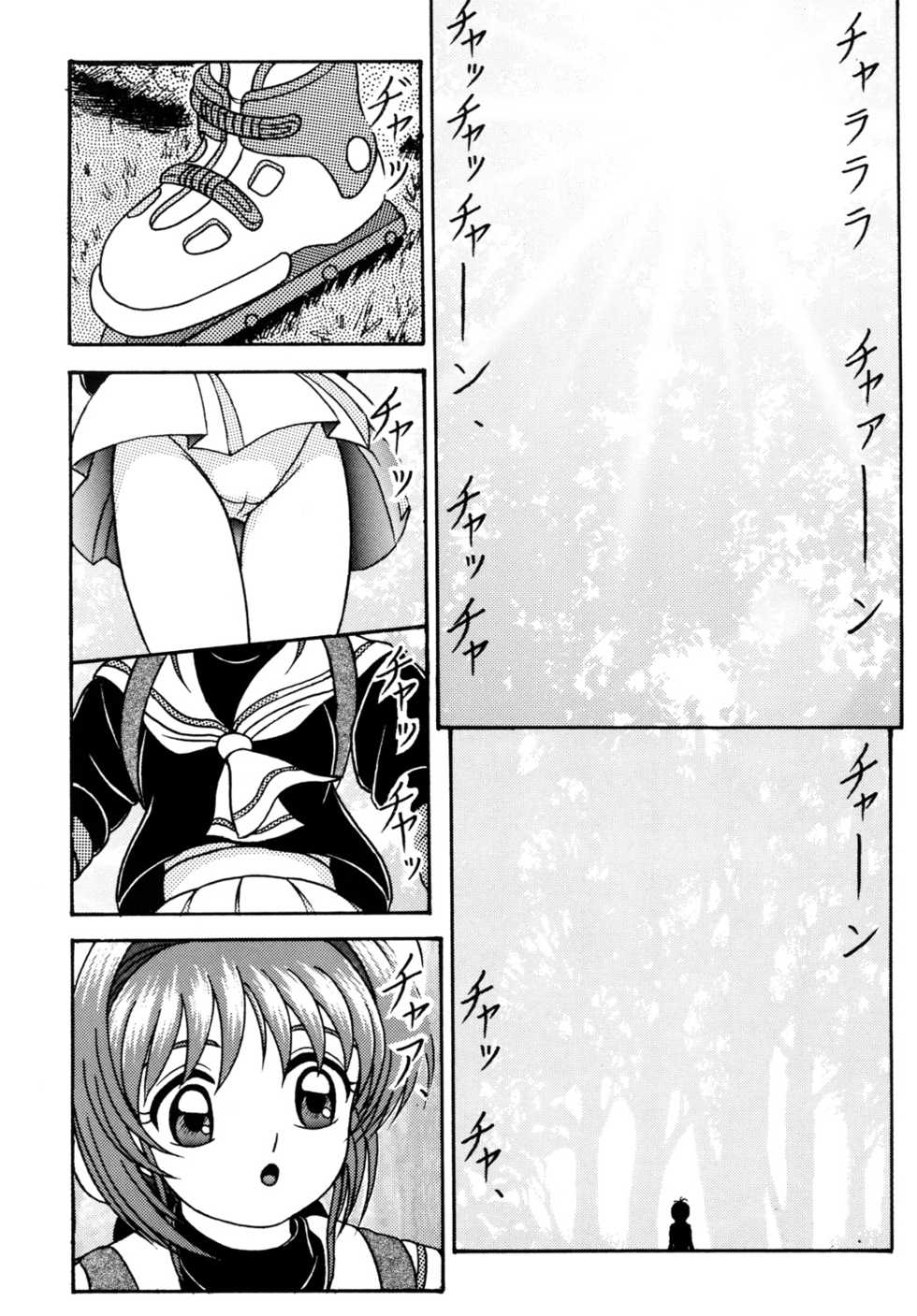 (C56) [Shin-Chan Carnival !? (Chiba Shinji)] Video Captor Sakura (Card Captor Sakura) - Page 5