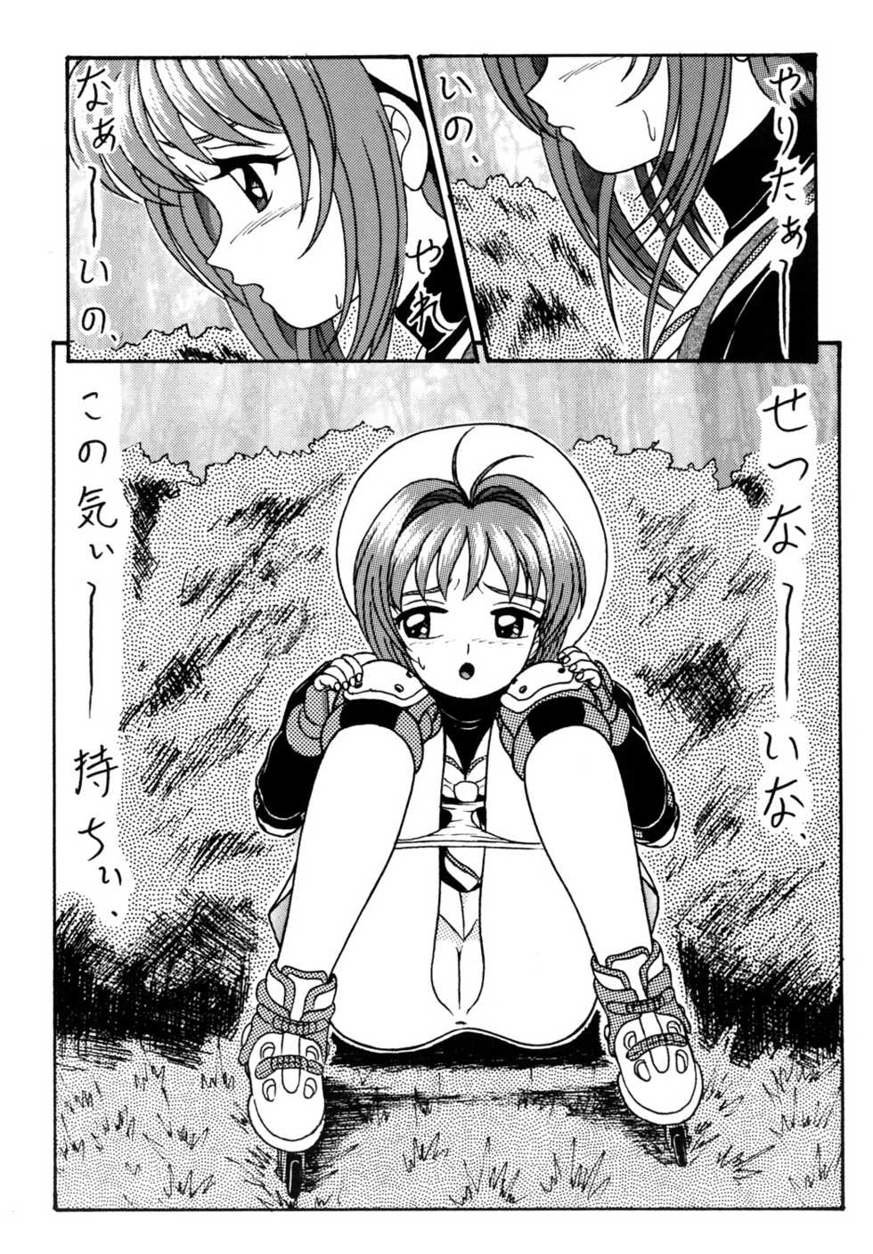 (C56) [Shin-Chan Carnival !? (Chiba Shinji)] Video Captor Sakura (Card Captor Sakura) - Page 7