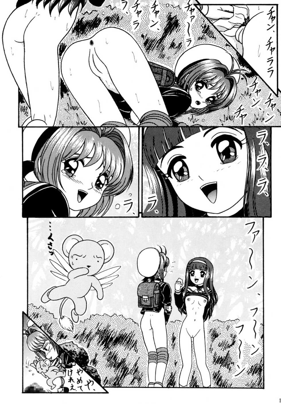 (C56) [Shin-Chan Carnival !? (Chiba Shinji)] Video Captor Sakura (Card Captor Sakura) - Page 15