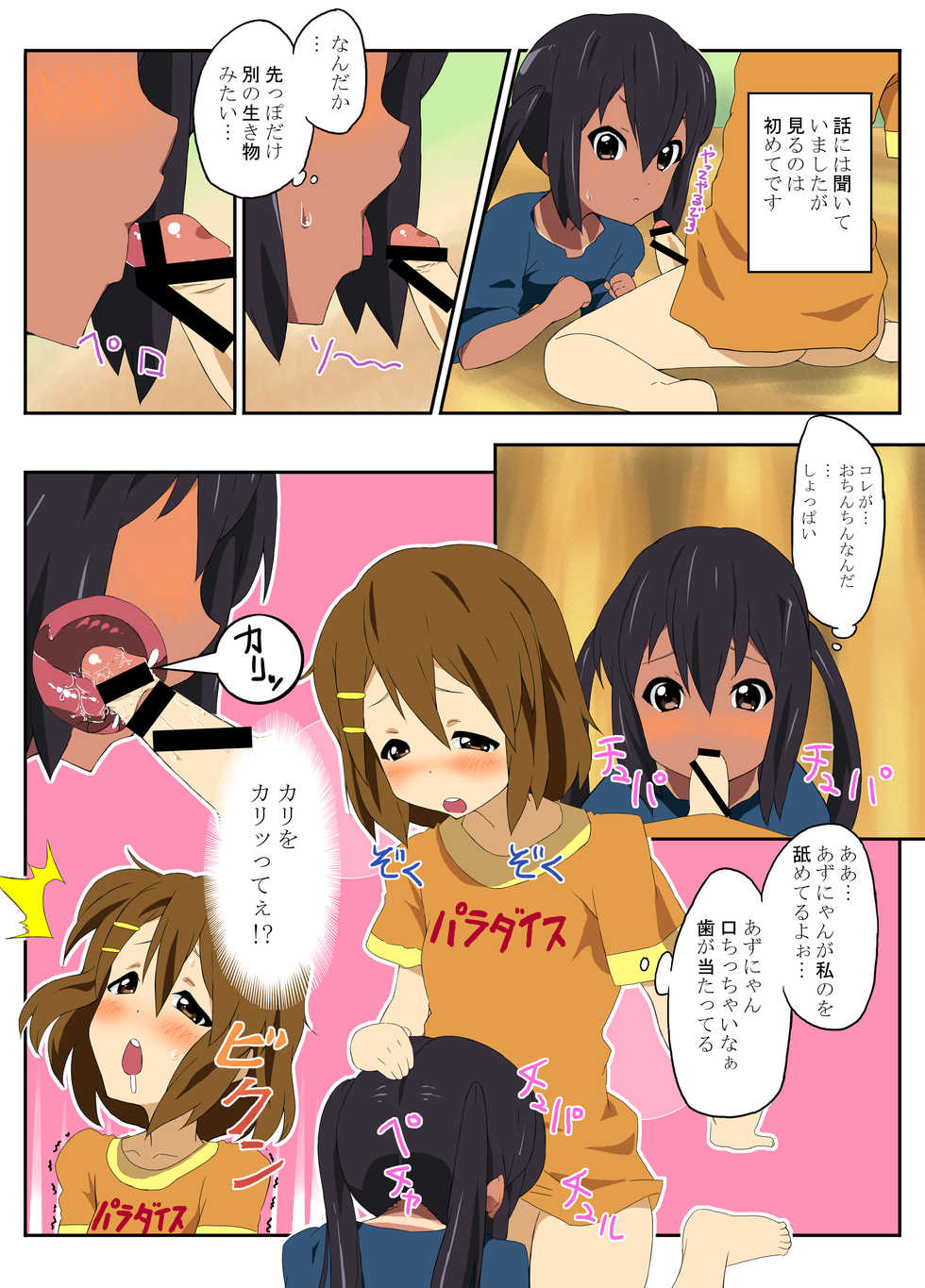 [Happy Turn] Yui Azu! (K-On) - Page 6