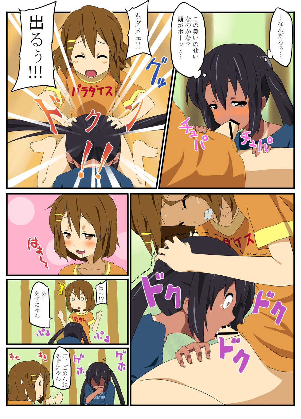 [Happy Turn] Yui Azu! (K-On) - Page 7