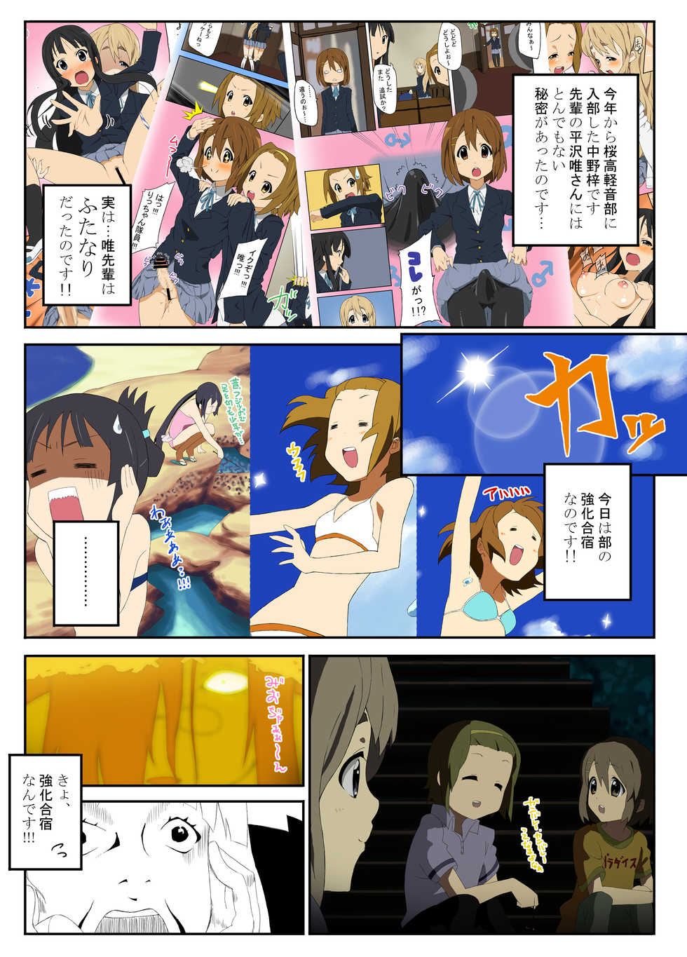 [Happy Turn] Yui Azu! (K-On) - Page 16