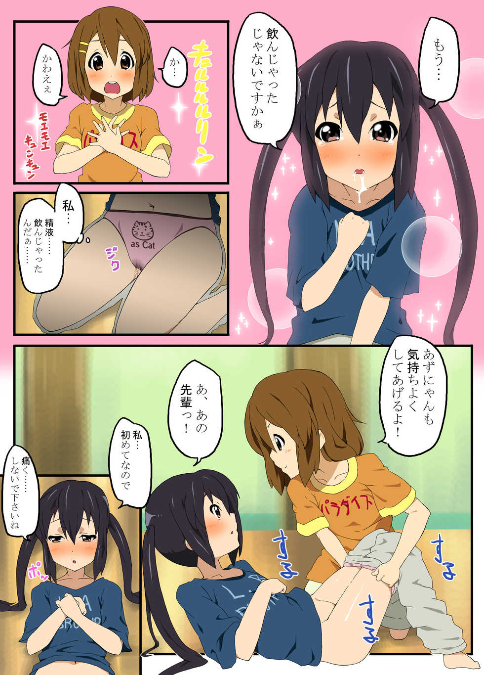 [Happy Turn] Yui Azu! (K-On) - Page 22