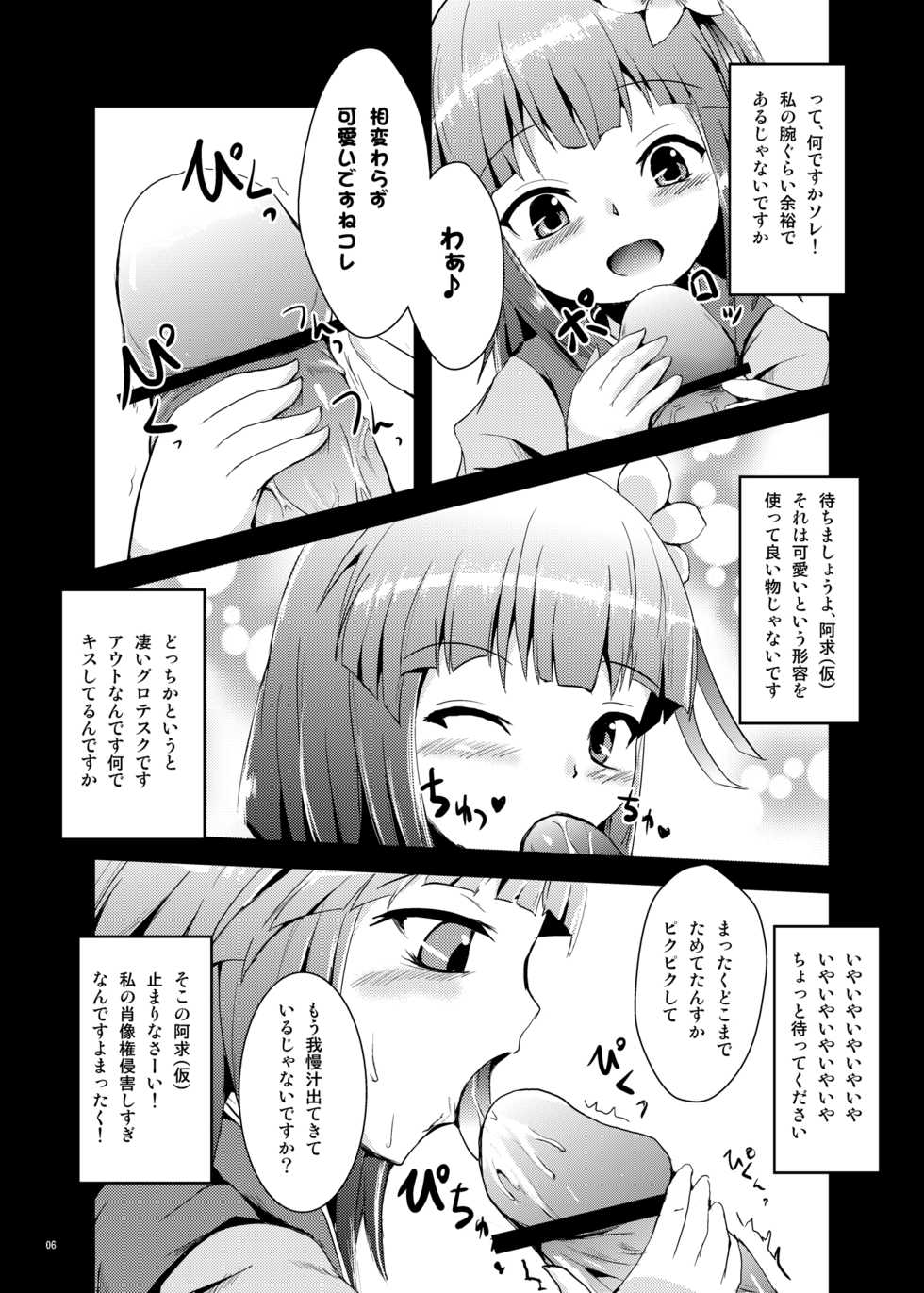 [Yamotodou Rakugakiichi (yamoto)] Hana no Pierce (Touhou Project) [Digital] - Page 5