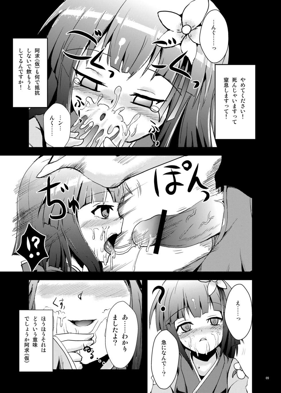 [Yamotodou Rakugakiichi (yamoto)] Hana no Pierce (Touhou Project) [Digital] - Page 8